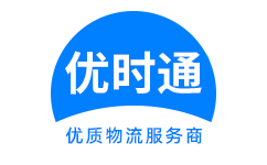 龙泉驿区到香港货运公司，龙泉驿区到台湾快递公司，龙泉驿区至澳门物流公司
